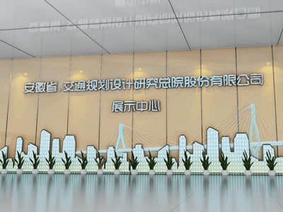 ����ʡ��ͨ�滮����о���Ժ�ɷ����޹�˾չʾ����